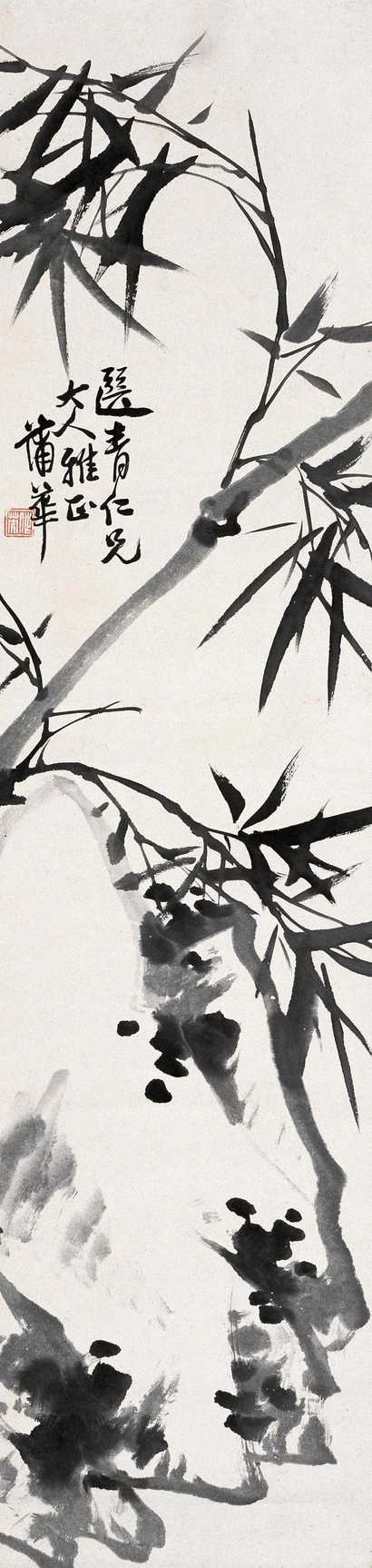 蒲华 竹石图 立轴
